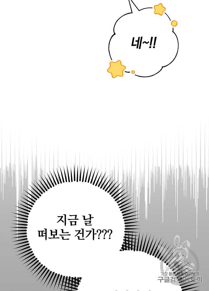 밥만 먹고 레벨업 35화 41
