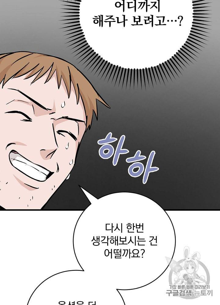 밥만 먹고 레벨업 35화 42