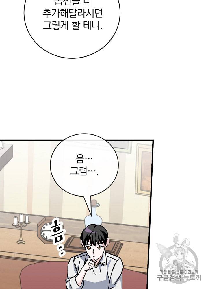 밥만 먹고 레벨업 35화 43