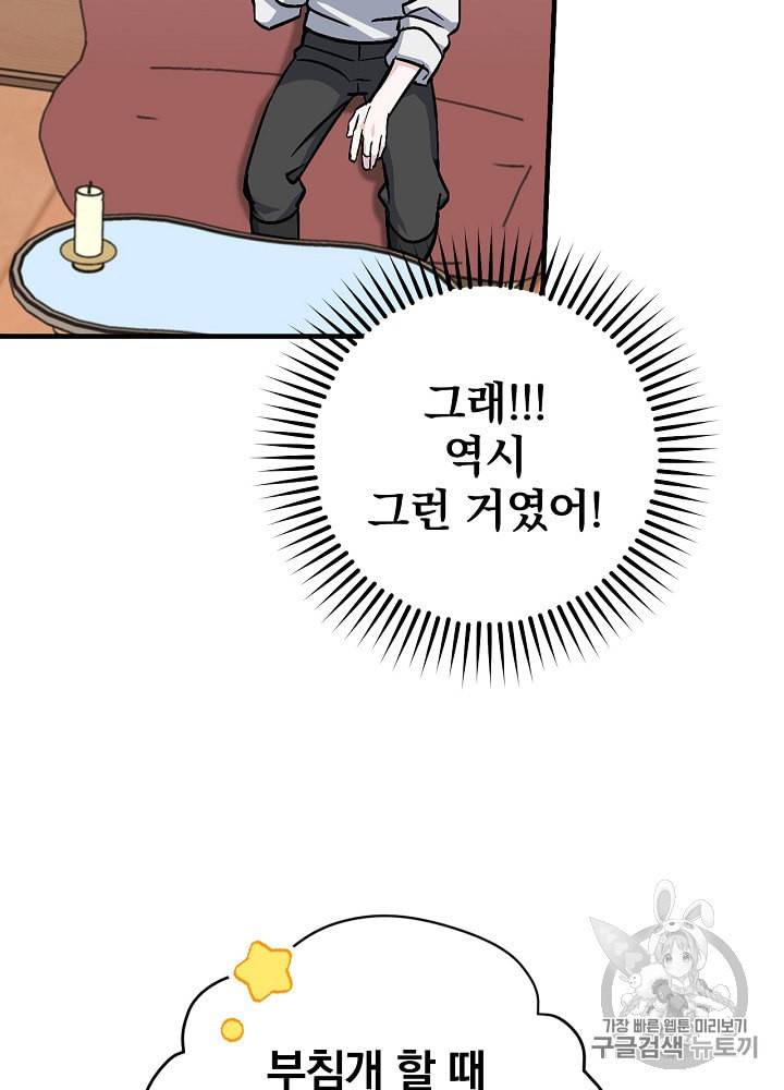 밥만 먹고 레벨업 35화 44
