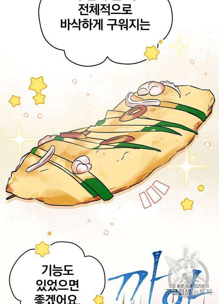 밥만 먹고 레벨업 35화 45