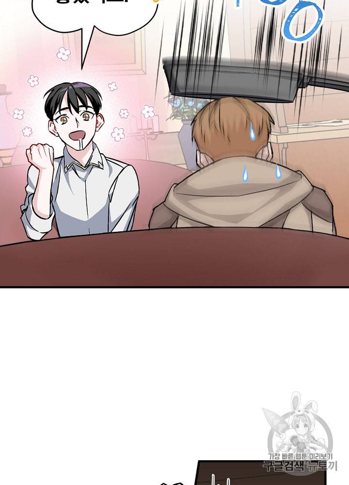 밥만 먹고 레벨업 35화 46