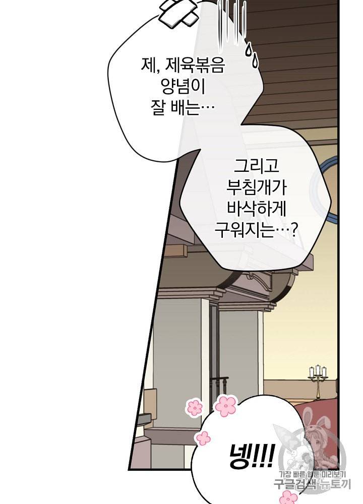 밥만 먹고 레벨업 35화 47