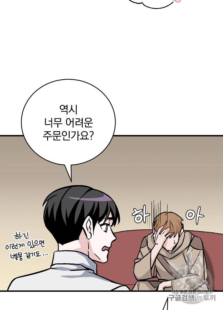 밥만 먹고 레벨업 35화 48