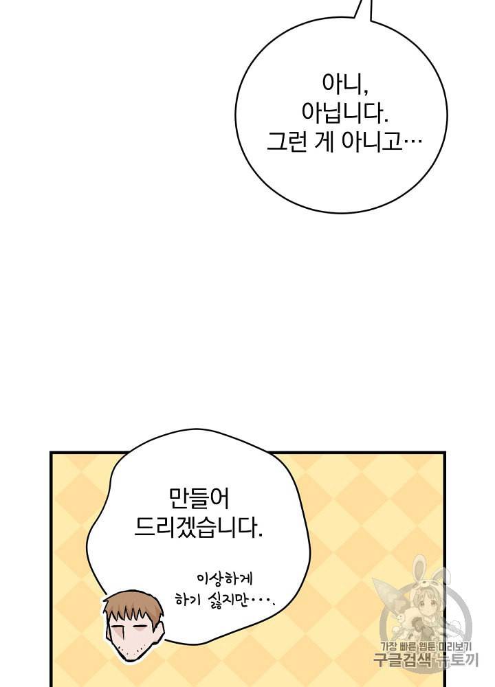 밥만 먹고 레벨업 35화 49