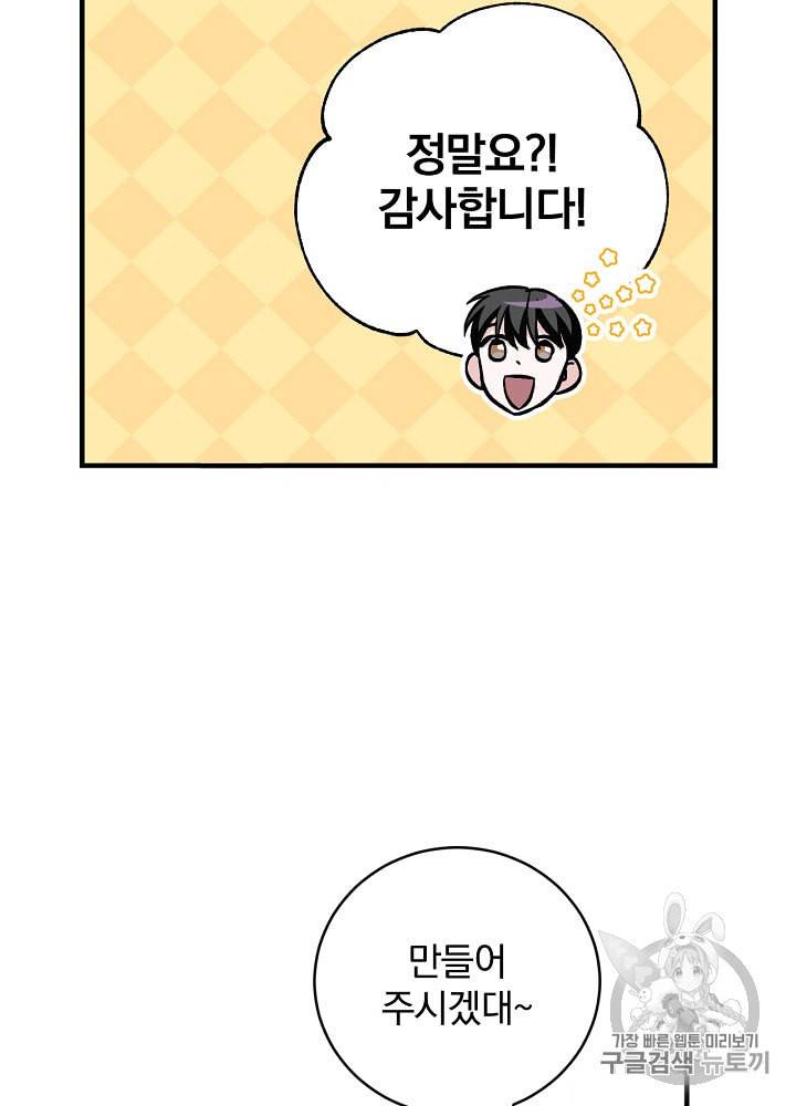 밥만 먹고 레벨업 35화 50