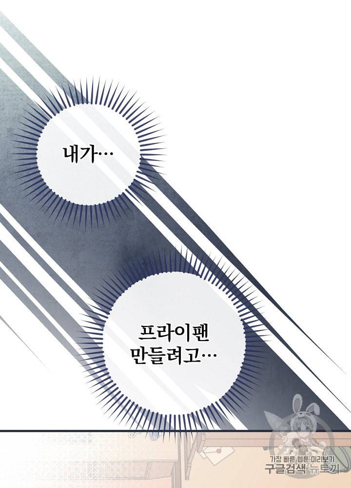 밥만 먹고 레벨업 35화 52
