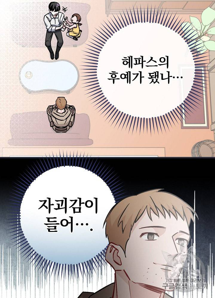밥만 먹고 레벨업 35화 53
