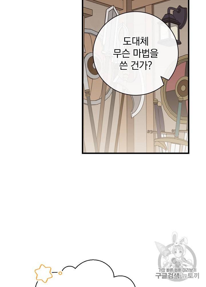 밥만 먹고 레벨업 35화 57