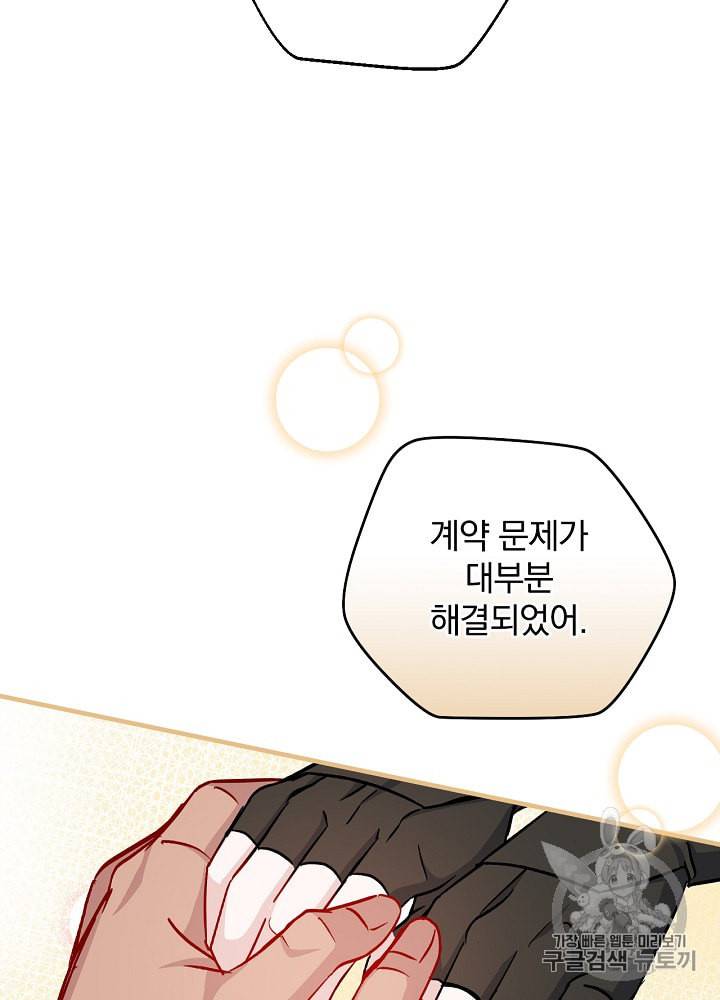밥만 먹고 레벨업 35화 59