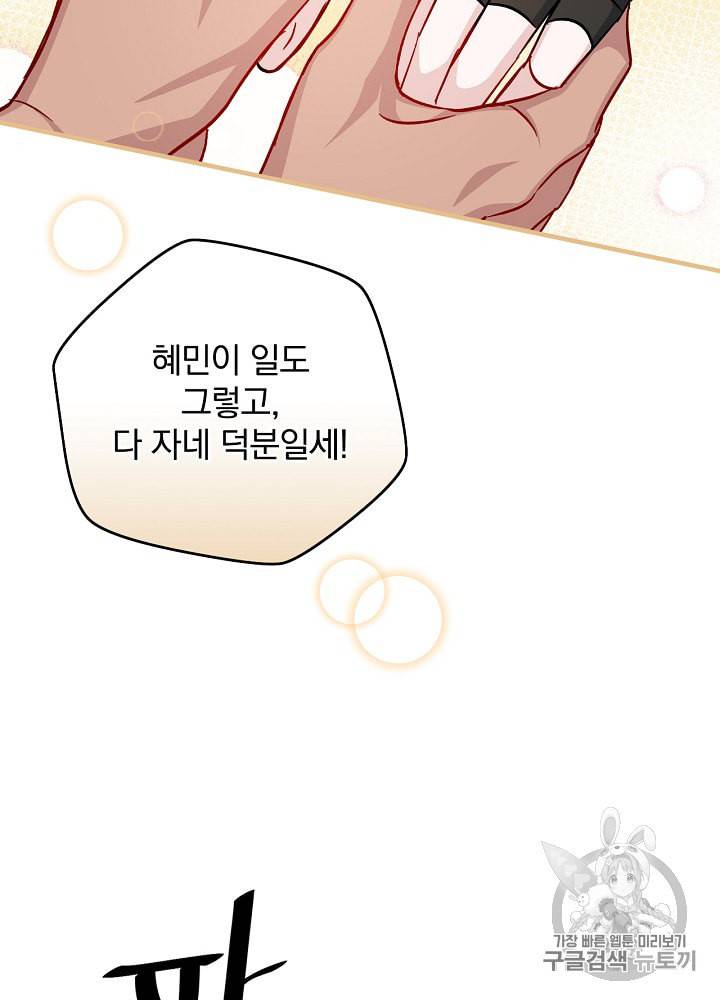 밥만 먹고 레벨업 35화 60