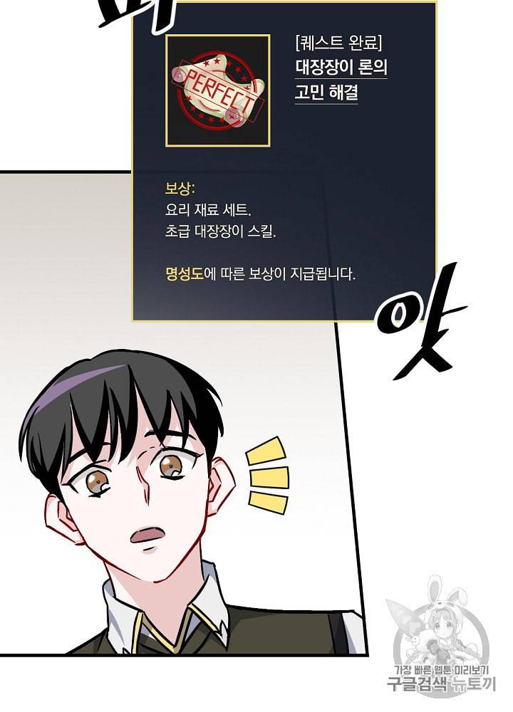 밥만 먹고 레벨업 35화 61
