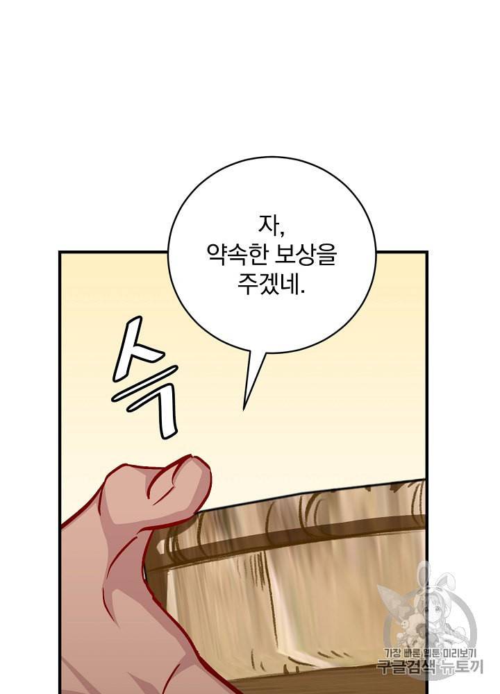 밥만 먹고 레벨업 35화 62
