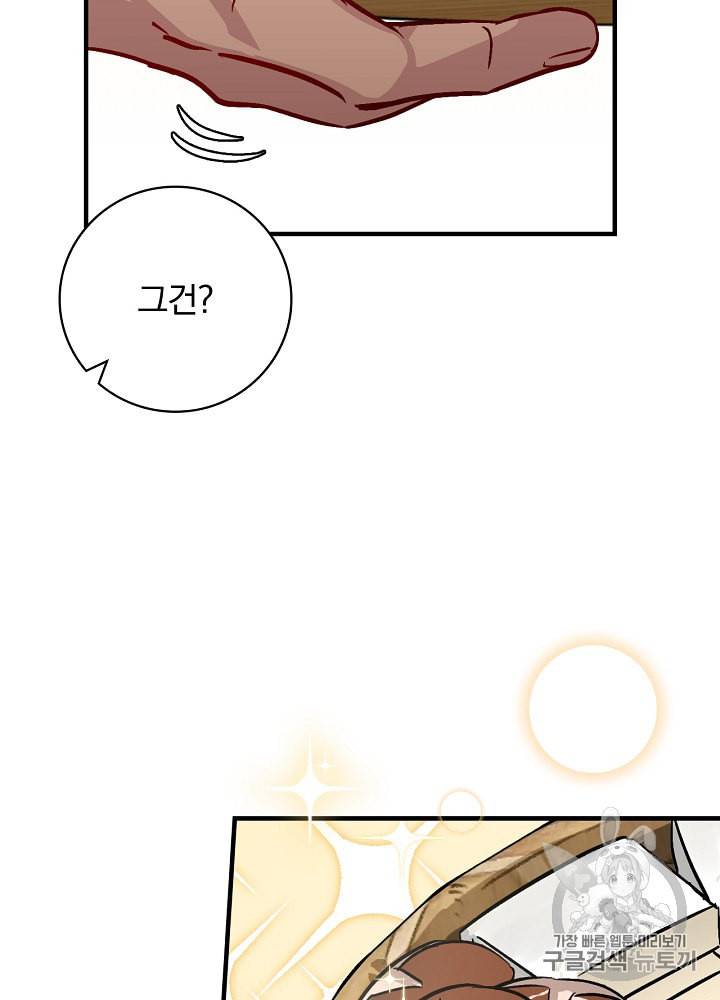 밥만 먹고 레벨업 35화 63