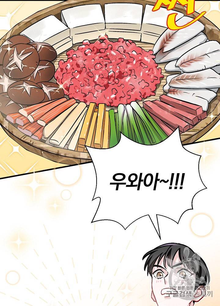밥만 먹고 레벨업 35화 66