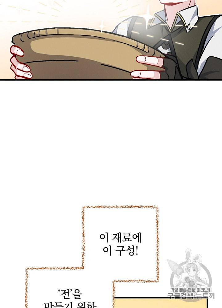 밥만 먹고 레벨업 35화 67