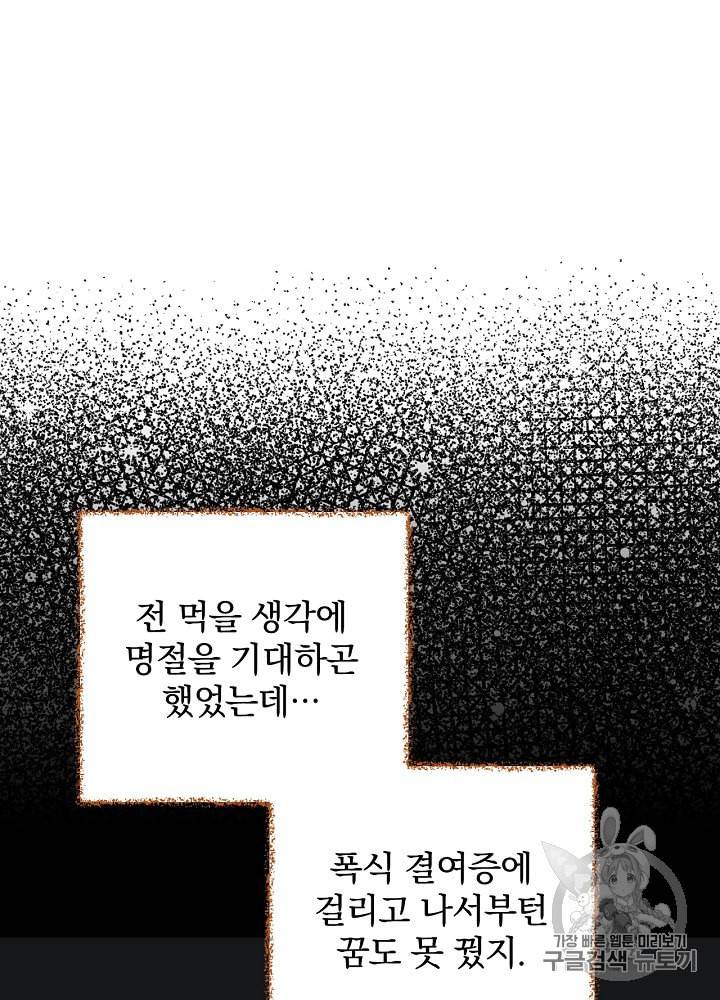 밥만 먹고 레벨업 35화 69