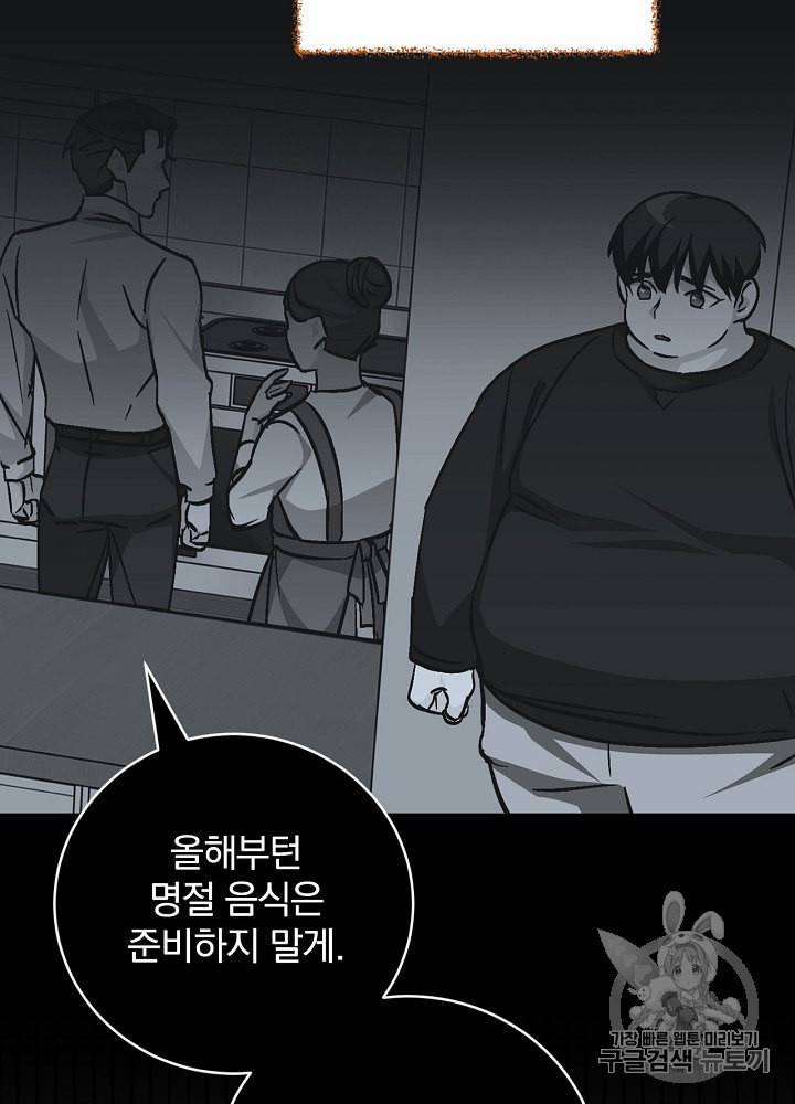 밥만 먹고 레벨업 35화 70