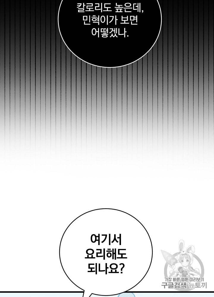 밥만 먹고 레벨업 35화 71