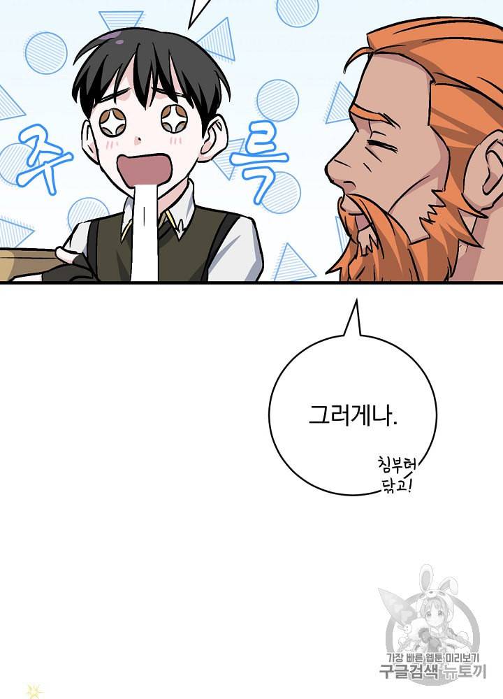 밥만 먹고 레벨업 35화 72