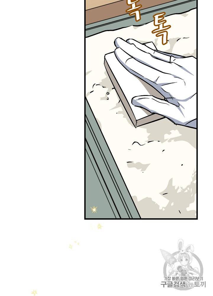 밥만 먹고 레벨업 35화 74