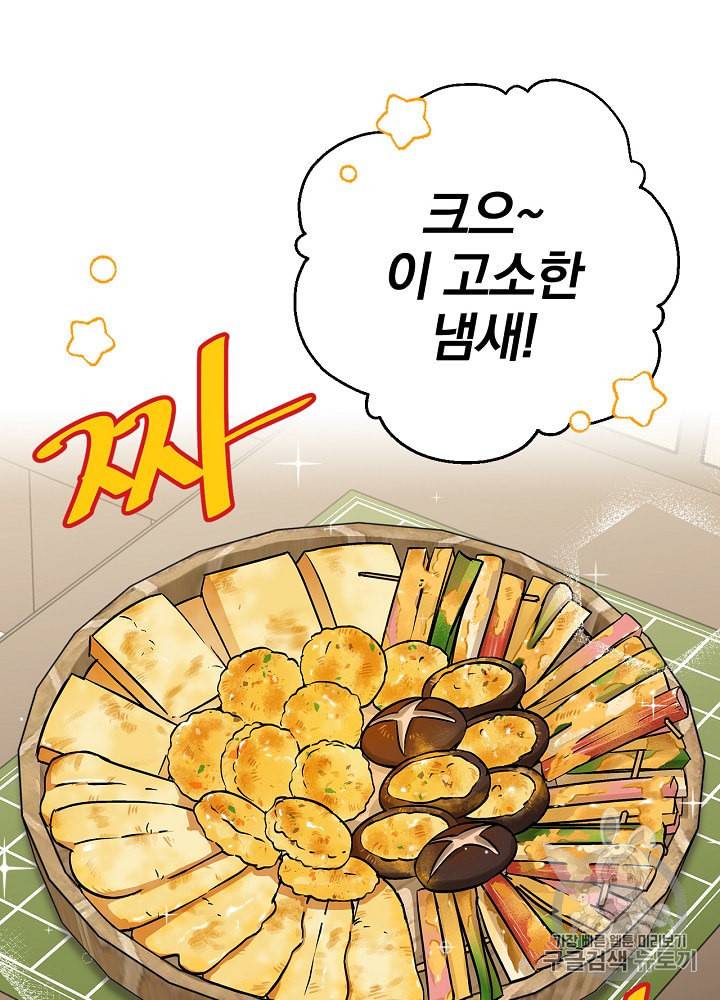 밥만 먹고 레벨업 35화 76
