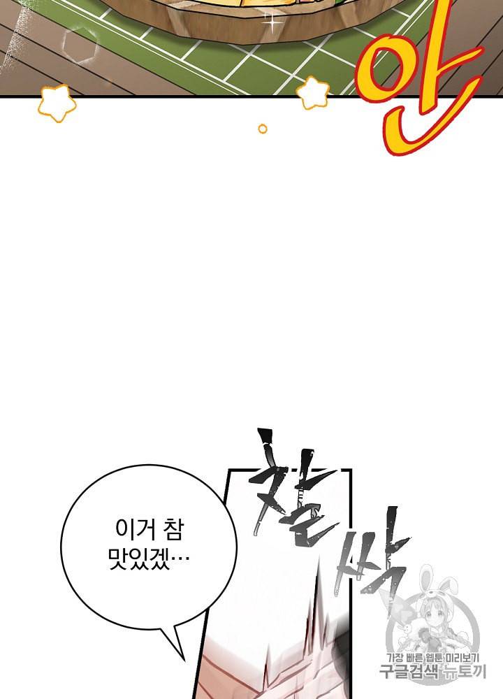 밥만 먹고 레벨업 35화 77