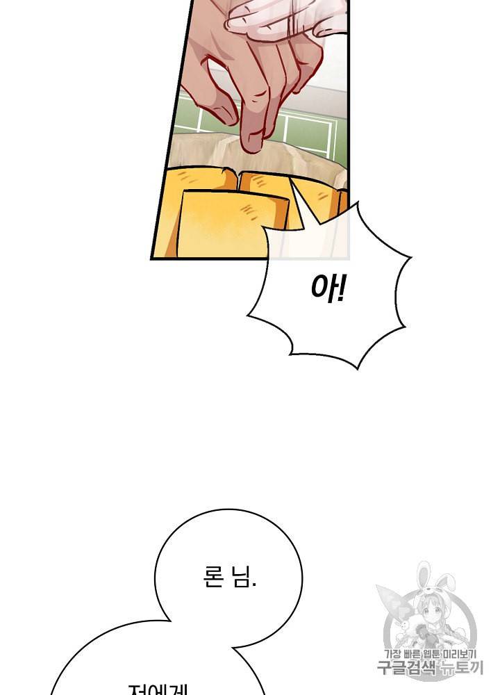 밥만 먹고 레벨업 35화 78