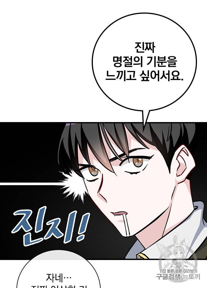 밥만 먹고 레벨업 35화 80