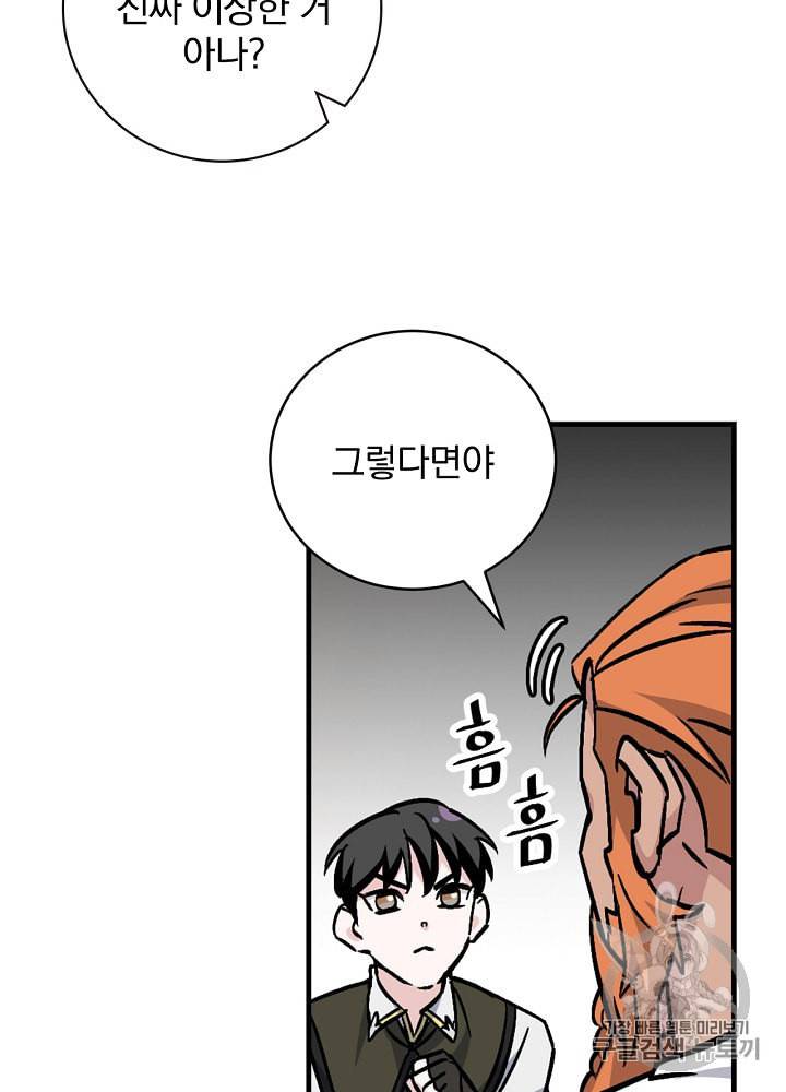 밥만 먹고 레벨업 35화 81
