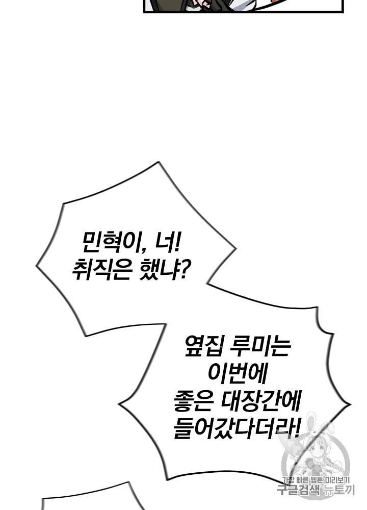 밥만 먹고 레벨업 35화 82