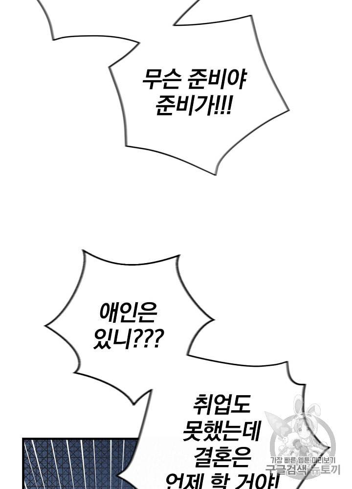 밥만 먹고 레벨업 35화 84