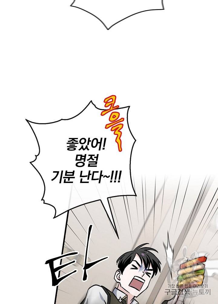 밥만 먹고 레벨업 35화 86
