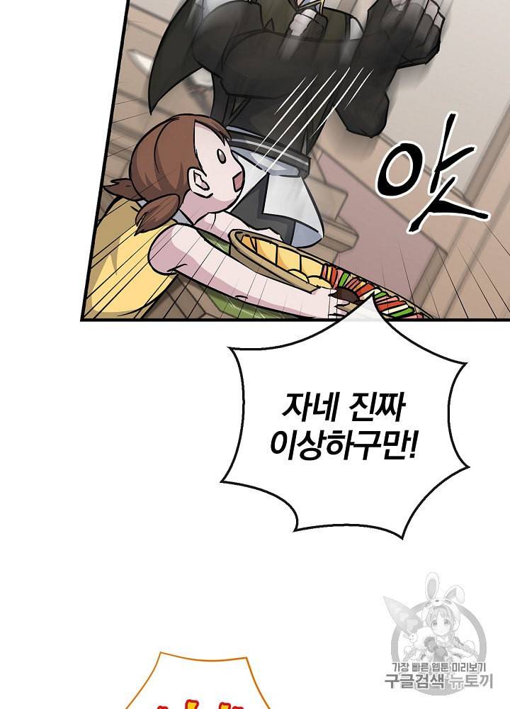밥만 먹고 레벨업 35화 87