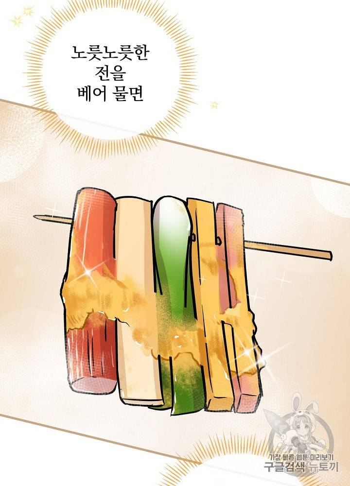 밥만 먹고 레벨업 35화 89
