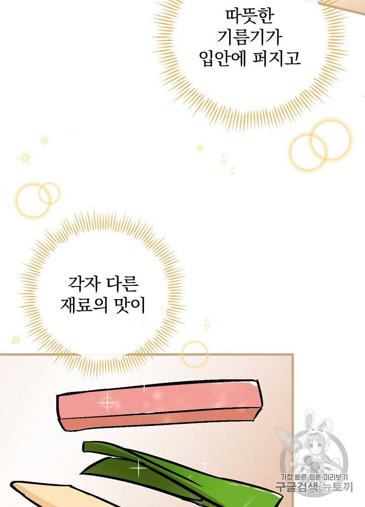 밥만 먹고 레벨업 35화 90