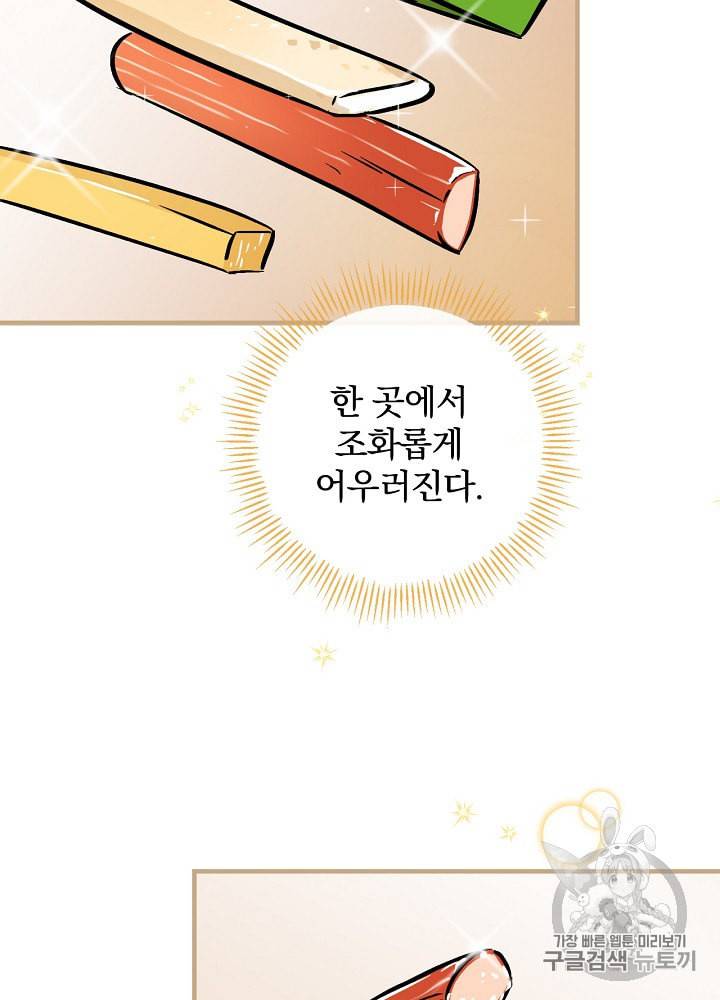 밥만 먹고 레벨업 35화 91