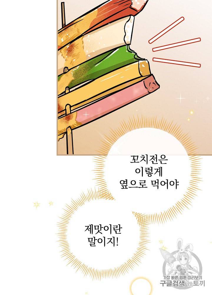 밥만 먹고 레벨업 35화 92