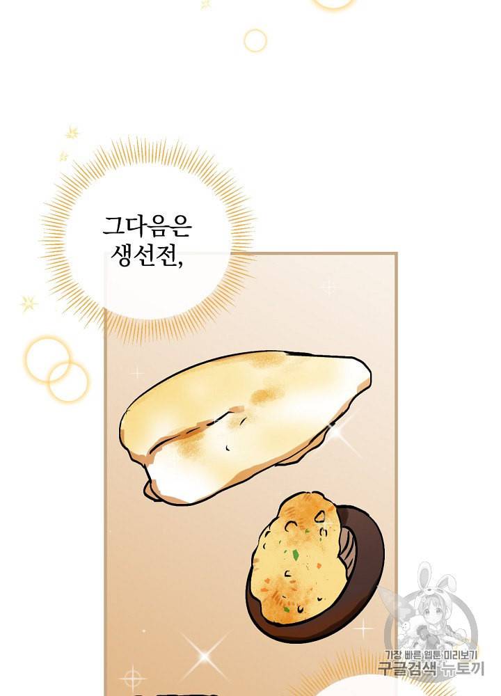 밥만 먹고 레벨업 35화 93