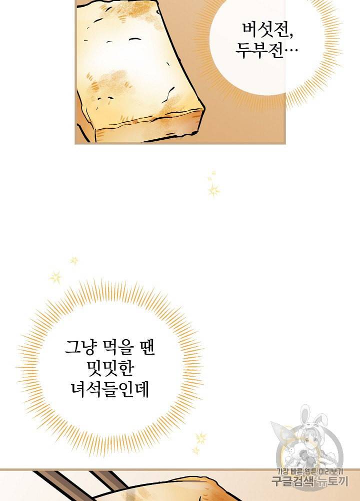 밥만 먹고 레벨업 35화 94