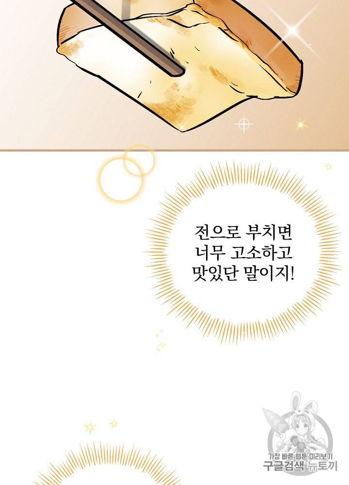 밥만 먹고 레벨업 35화 95