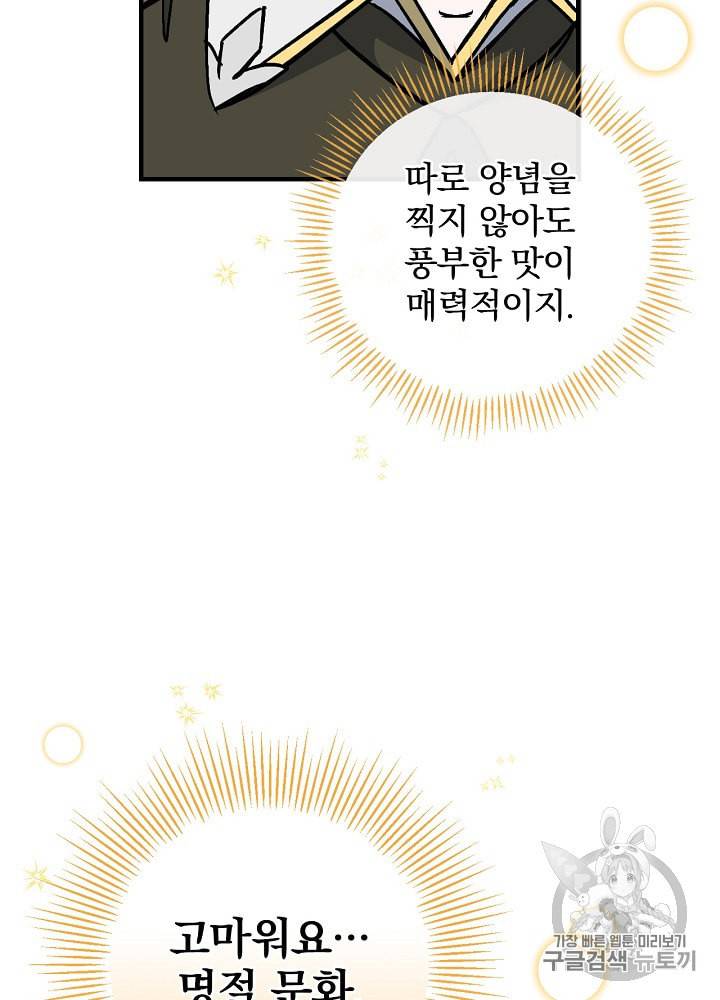 밥만 먹고 레벨업 35화 97