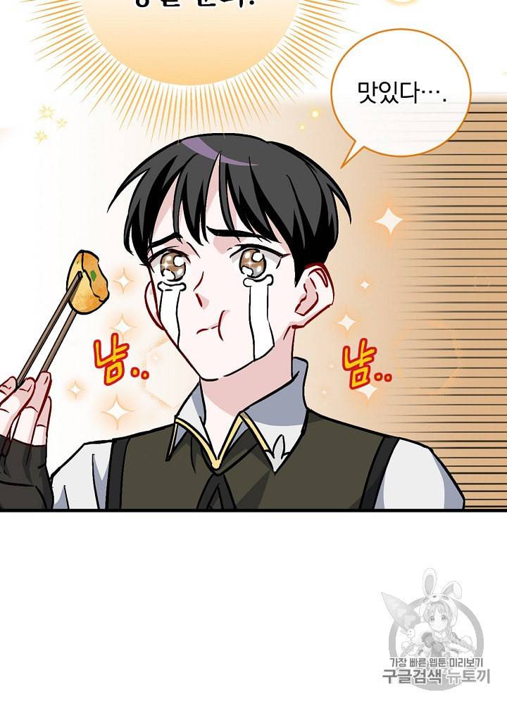 밥만 먹고 레벨업 35화 98