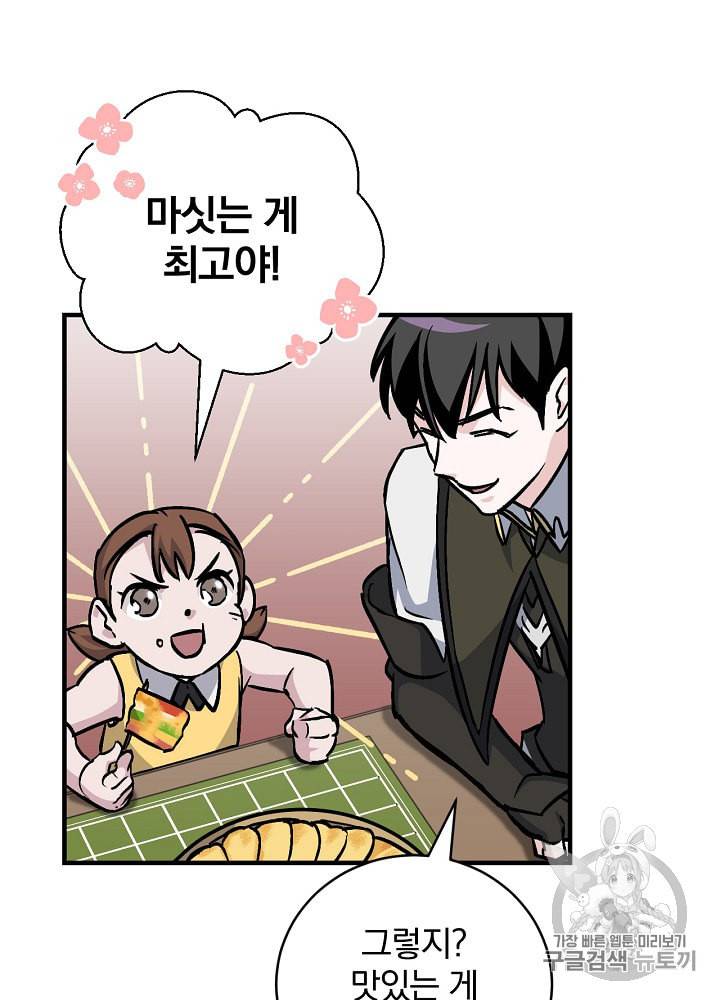 밥만 먹고 레벨업 35화 99