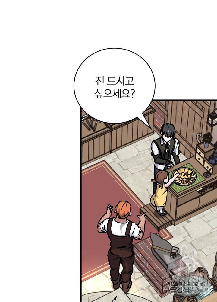 밥만 먹고 레벨업 35화 101