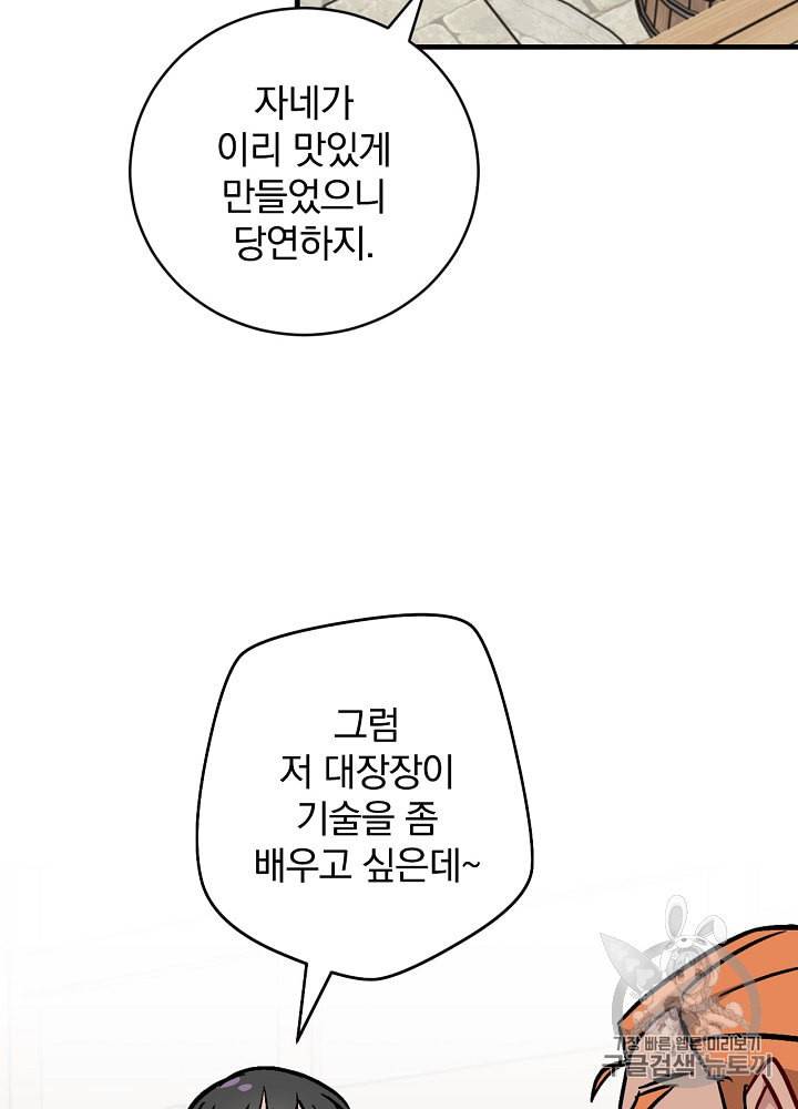 밥만 먹고 레벨업 35화 102