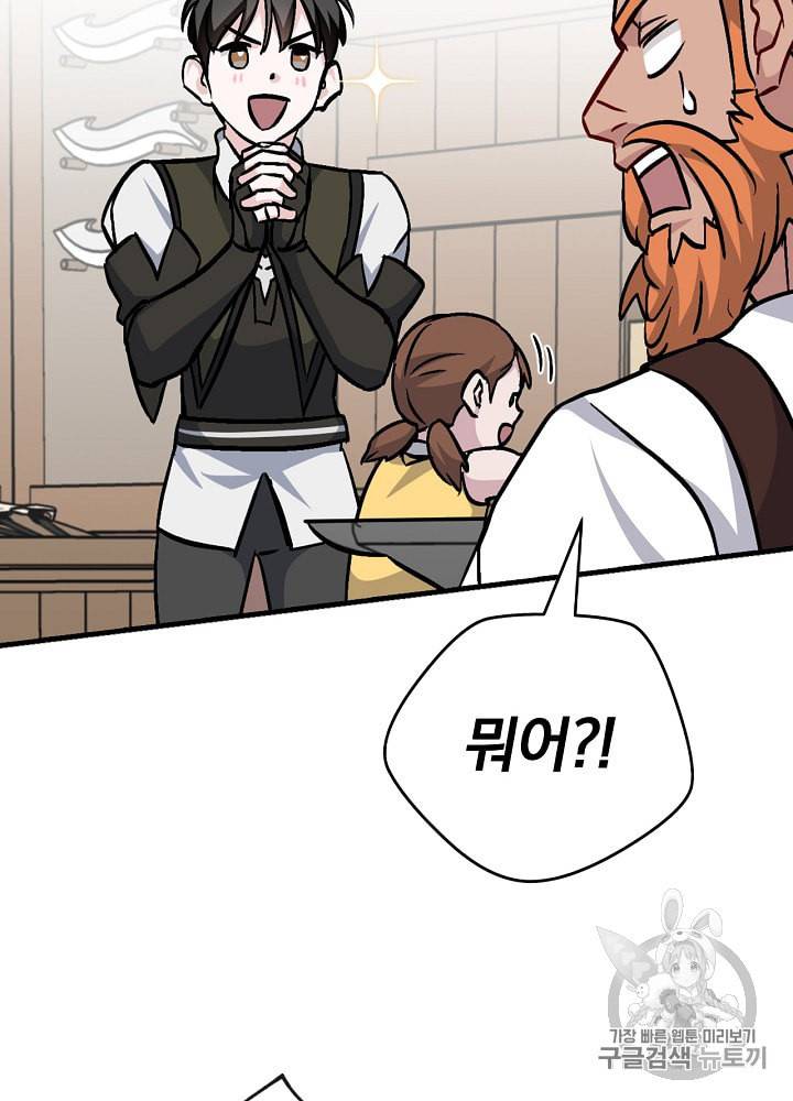 밥만 먹고 레벨업 35화 103
