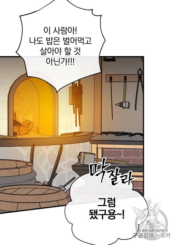 밥만 먹고 레벨업 35화 104