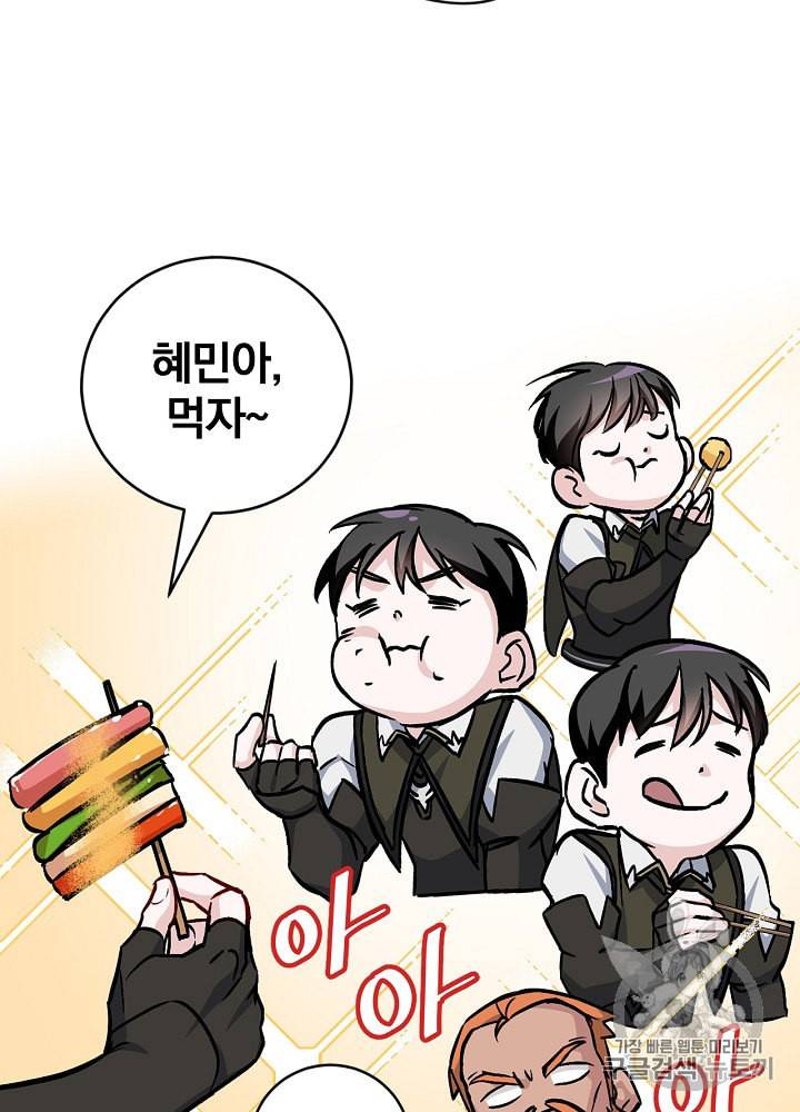 밥만 먹고 레벨업 35화 105