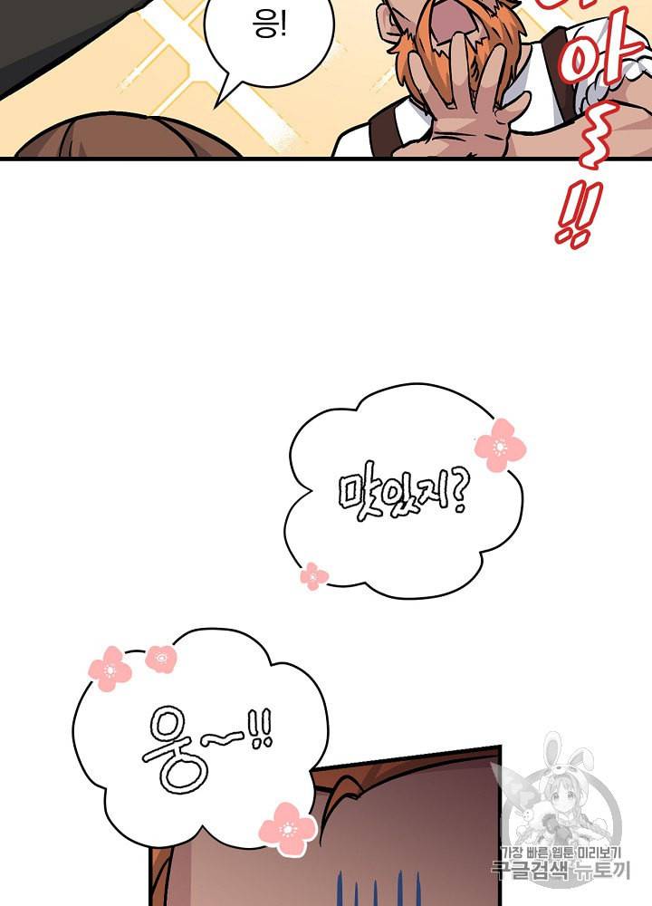 밥만 먹고 레벨업 35화 106